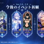 【原神リーク】Ver7.2～7.3ガチャ判明！？女皇・ミティヤ・サンドローネ＆復刻キャラ最新情報