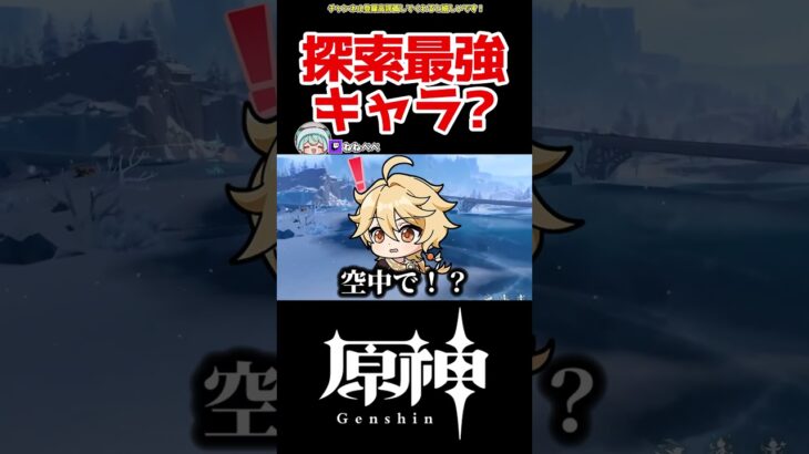 【原神】ヴェスナ探索最強キャラか？ #原神 #ねねべべ #shorts
