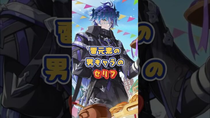 雷元素男性キャラたちか…7.0下半交換コード：YOALESD24725#原神 #genshinada #genshinimpact #genshin