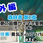 【原神】番外編 #63 配布キャラ＋ノエルで攻略頑張るぞ！