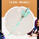 【原神】新武器ヤバい。新武器ヤバい。新武器ヤバい。