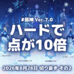 原神実況！ゴロゴロ雪玉レイドはハードで点が10倍。星電導を起こすオデットと雷キャラで挑む Ver.7.0 #原神実況 #原神 #genshin #スネージナヤ #ps5