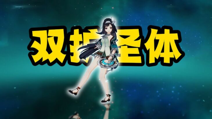 这就是原神最能打双扩散的角色！！