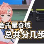 0经验小白学三天，能做出什么游戏？【原神UGC编辑器超前测试体验】