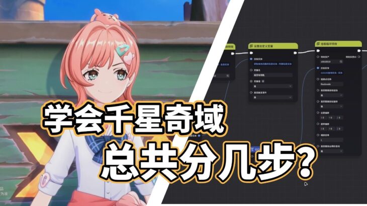 0经验小白学三天，能做出什么游戏？【原神UGC编辑器超前测试体验】