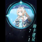 原神：抽丝柯克水冰队，还是玩星扩散战舰，原神7 1抽卡建议来了#原神至冬 #原神 #和我一起玩原神吧 #原神创作者激励计划 #原神版本前瞻