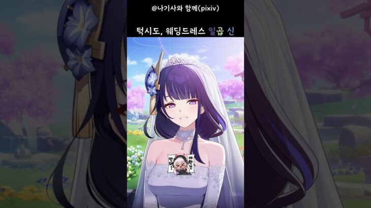 턱시도, 웨딩드레스 일곱 신 #原神