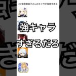 演じるキャラが最強すぎる能登麻美子さん#鳴潮 #原神 #パニグレ #ゼンゼロ #fgo #shorts