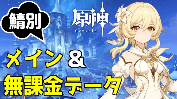 【原神】ガチャ以外の情報は出揃った、あとは素材を集めるだけ～