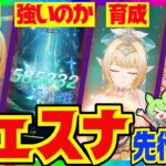 【原神先行】これを見れば全て分かる「ヴェスナ」先行性能解説！おすすめ武器、聖遺物、凸についても解説します。【VOICEVOX解説】