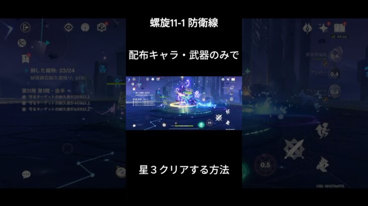 螺旋11-1 星3クリア　#原神　#無課金攻略　#初心者