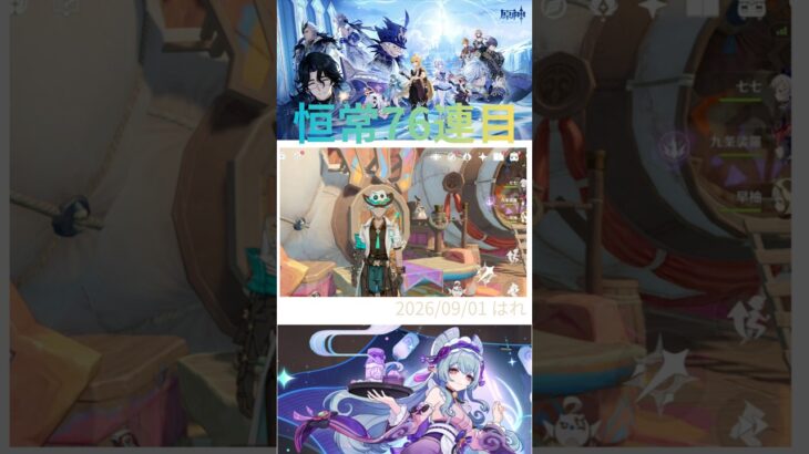 原神　恒常ガチャ76連目　夢見月瑞希