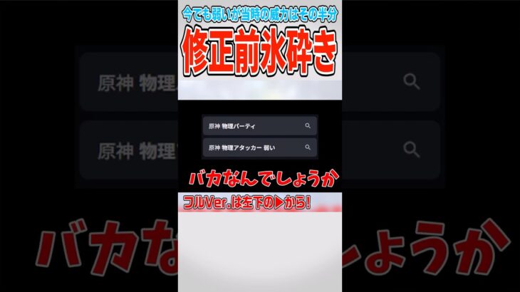 【原神】2年前の氷砕きってこんな感じ【ゆっくり実況】