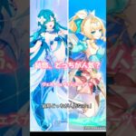 原神バージョン7.1ヴェスナとヴォジャニーツァどっちが人気？！ #原神 #genshinimpact #ヴェスナ #ヴォジャニーツァ #原神ガチャ