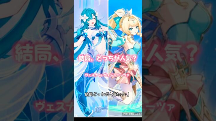 原神バージョン7.1ヴェスナとヴォジャニーツァどっちが人気？！ #原神 #genshinimpact #ヴェスナ #ヴォジャニーツァ #原神ガチャ