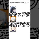 ギャップが可愛い機械音痴系キャラ#鳴潮 #ゼンゼロ #原神 #shorts
