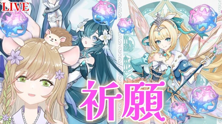 【#原神 】ヴォジャ二ーツァお迎え！ヴェスナもできれば Ver.7.1ガチャ【#genshinimpact 】#個人勢vtuber #vtuber