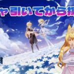 【#原神  】ガチャ引いてから少し任務したり探索する！