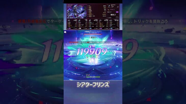 【原神】シアターで使うフリンズが最強すぎる #shorts