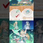 【原神】Ver7.1キャラ・武器ガチャラインナップ