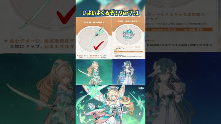 【原神】Ver7.1キャラ・武器ガチャラインナップ