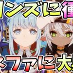 【本多真梨子さん／原神】フリンズに衝撃。イネファとイアンサに大興奮。Ver7.0後半ガチャキャラお試し【切り抜き】