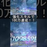 【原神】オデット火力がサブアタッカーの領域を超えた件 #原神 #全キャラアタッカー化計画 #genshinimpact #genshin