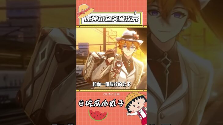 原神角色穿越现实？终于能和纸片人约会了！ #原神  #原神纳塔  #和我一起玩原神吧 
