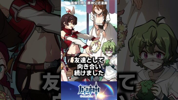 【原神】傷ついた少女を変えた運命の出会い #原神 #shorts