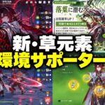 【速報】ノイは草元素版のスクロース！？強化できるのは草と雷だけ【原神/げんしん】