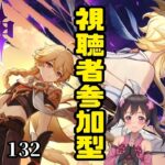 #132【原神 -はらがみ-(視聴者参加型)】攻略サイトという人類の英知を駆使してマルチプレイを楽しむ傑作ファンタジーRPG【Vtuber】