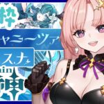 【 原神 / ガチャ 】2体星5キャラってやばない？ヴォジャニーツァとヴェナス回す！精鋭狩り一緒にあそぼモラがっぽり🦋エンジョイ勢329【Vtuber / Genshin 】