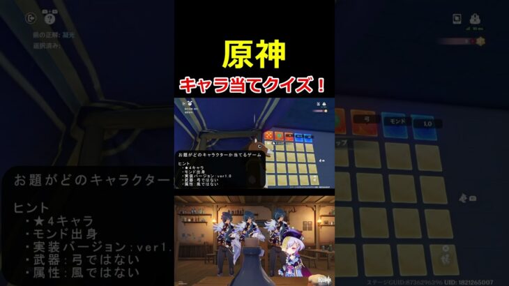 原神キャラ当てクイズ！が楽しすぎる！ #原神 #genshinimpact #ゲーム実況