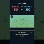 炎スライム50体 VS 水スライム50体【原神】