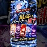 【原神クイズ】エウルアの最強の相棒は誰だ？ ネタクイズ #マーヴィカ #ニコ #ドゥリン #雷電 #フリーナ #最強