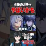 【原神】今後のガチャ考えたら女皇とダニカがやばいかも