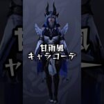 【モンハンワイルズ】原神 甘雨風キャラコーデ【Style Hunt】