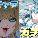 【#原神】ヴェスナ＆ヴォジャニーツァガチャを引くぞ！！新星四武器も確保したい！！【#ヴェスナ #ヴォジャニーツァ #新人vtuber】