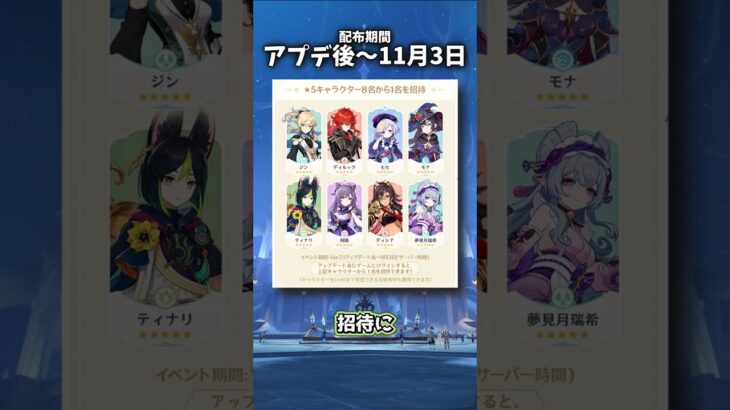 【原神】限定キャラの配布が遂に実現 #原神 #genshinimpact #原神ショート #げんしん