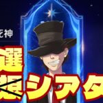 【原神】幻想シアター月諭モード！死の執政にまつわるアルカナを引く！！【初見歓迎】