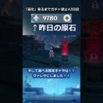 「道化」が来るまで無課金でガチャ禁止42日目 #原神 #原神ガチャ禁