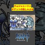 ヴォジャニーツァ、オデットの指をしゃぶる【voicevox原神コント】 #原神 #genshinimpact
