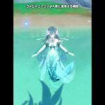 【原神】ヴォジャニーツァが人魚に変身する瞬間が最高にかわいい理由