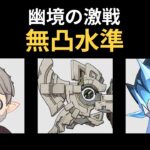 【原神】幽境の激戦アルティメット 限定無凸で最速攻略 7.1