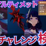 【原神】赤月接待なら槍キャラで従者を破壊できるのか？検証してみた