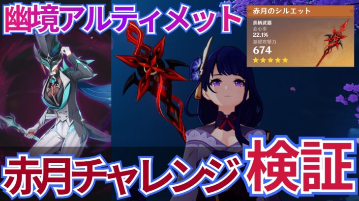 【原神】赤月接待なら槍キャラで従者を破壊できるのか？検証してみた