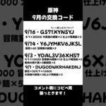 【原神】ちょっと最近出たものも含まれてるよ！