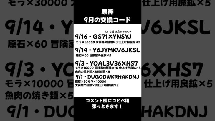【原神】ちょっと最近出たものも含まれてるよ！