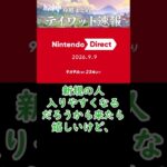【原神】今回のニンテンドーダイレクトでSwitch版原神が発表されるかも？【9月9日】#shorts