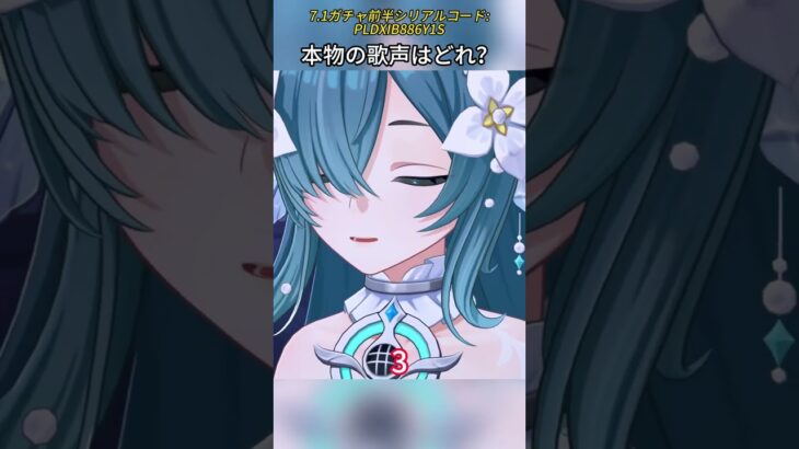 どれがヴォジャニーツァ本人の歌声か、当ててみて！7.1ガチャ前半シリアルコード:PLDXIB886Y1S#genshinmo #げんしん #原神 #genshinimpact #原石 #fyp